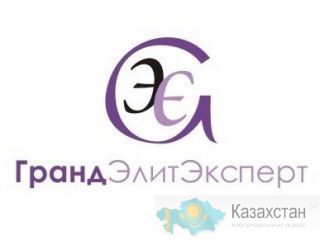 ТОО Гранд Элит Эксперт Бухгалтерские услуги профессионально Алматы