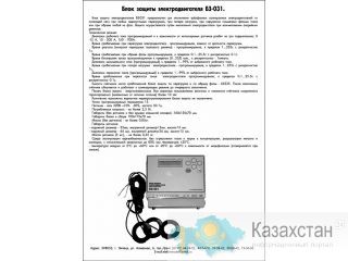 БЗ-031-микропроцессорный блок защиты  электродвигателей защита по току; диапазон 0-200А и 100-900А Липецк