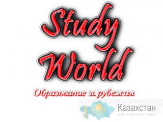 Образование зарубежом Алматы