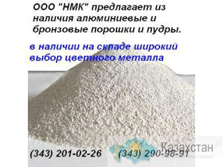 Порошок алюминиевый ПА-1,ПА-2,ПА-3,ПА-4 ГОСТ 6058-73. Другое месторасположение