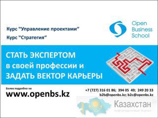 «УПРАВЛЕНИЕ ПРОЕКТАМИ»-как стать ЭКСПЕРТОМ в СВОЕМ ДЕЛЕ и СДЕЛАТЬ КАРЬЕРУ Алматы