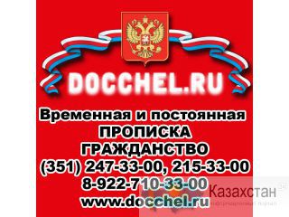 Пропишу Челябинск