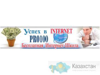 Компьютер - это Pro100! Петропавловск