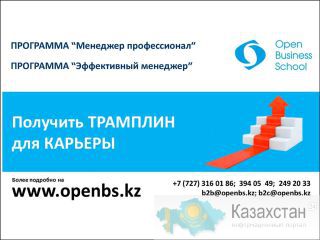 Обучение эффективному управлению в Великобритании Алматы