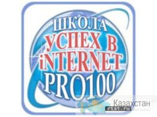 Бесплатное обучение в интернете Актюбинск
