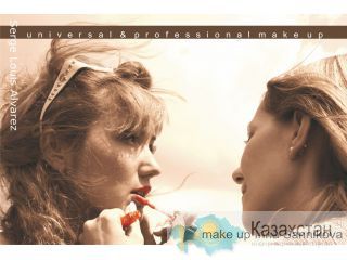 Открылась Школа макияжа и грима Инны Санниковой! Алматы