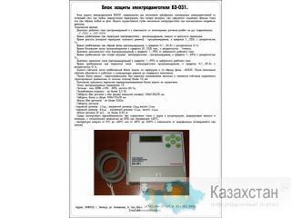 БЗ-031-блок защиты асинхронных электродвигателей  по току; диапазон 0-200А и 100-900А Липецк