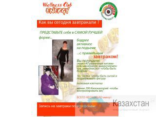 Представьте себя в самой лучшей форме! Алматы