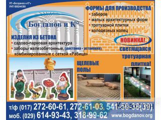 Производство форм для ЖБИ, щелевые полы, светящаяся тротуарная плитка Республика Беларусь, Минск