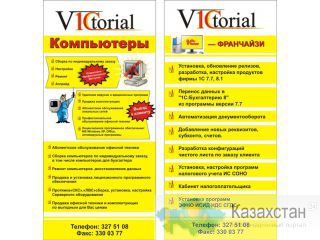 1С сопровождение, 1С установка,  налоговые программы, кабинет НП, антивирусы Алматы