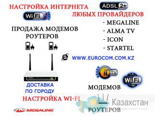 НАстройка интернета в Алматы, Настройка WIFI в Алматвы, Алматы, интернет, сеть, Алматы, Алматы