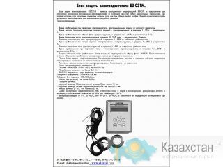 БЗ-031М-микропроцессорный блок защиты асинхронных электродвигателейт(вариант для эл.щитов,эл.шкафов; диапазон 0-200А и 100-900А) Другое местоположение