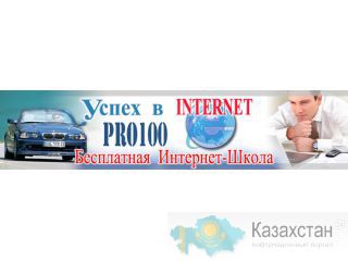 Хотите узнать как проходит дистанционное обучение . Тогда Вам сюда. Павлодар