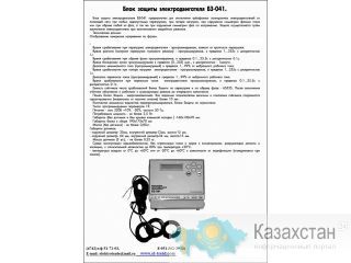 БЗ-041-блок защиты асинхронных электродвигателей по току и напряжению от 0 до 900А Другое местоположение