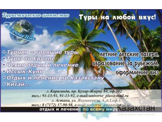 Universe plus Алматы и Алматинская область
