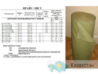 Реализуем брезентовую ткань(брезент). Павлодарская область