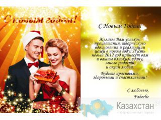 Агентский Пункт г. Актау  Faberlic-Infinum- Edelstar Актау