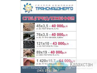 Специальное предложение по трубе! Екатеринбург