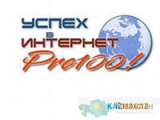 набор студентов в школуУспех в Internet  PRO100". Киев