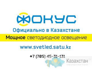 Светодиодные светильники, светодиодное освещение. Костанай