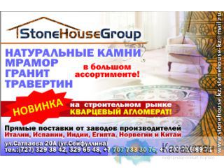 Столешница из камня и из кварцевого агломерата Алматы и Алматинская область