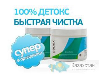 Очищение организма от кончиков пальцев, до кончиков волос - XanGo PRECIS DETOX Астана и Акмолинская область