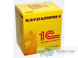 1С бухгалтерия Караганда