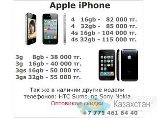 Айфоны оптом и в розницу!! Алматы