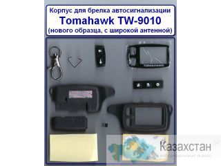 Корпуса для брелков автосигнализаций Барнаул