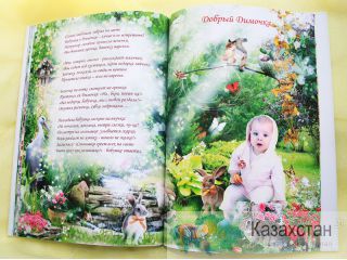 Создадим книгу сказок про Вашего ребенка на заказ любой