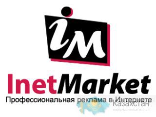 Интернет-реклама Уральск