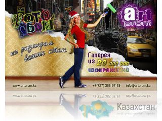 Виниловые фото обои на заказ по размерам ваших стен! Алматы