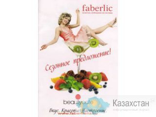 Объединенная компания Фаберлик Караганда