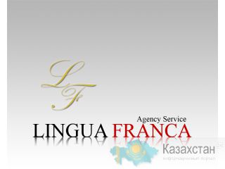 Бюро переводов Lingua Franca Алматы