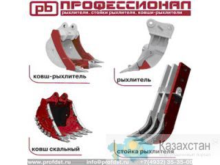 Ковши, рыхлители, гидромолота. Актобе