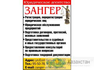Зангер Актобе