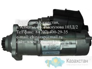 Стартер на Shaanxi артикул 612600090561 Алматы и Алматинская область