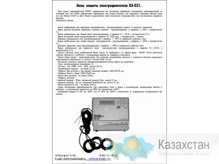 БЗ-03- блок защиты асинхронных электродвигателей от перегрузки по току; диапазон 0-200А и 100-900А Другое местоположение