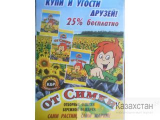 продам жаренные семечки! "от симки",  сами выращиваем и сами жарим. оренбург