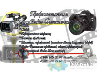 Профессиональная ВИДЕО-ФОТОСЬЕМКА Астана