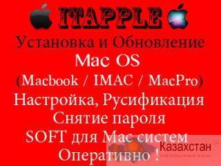 Снятие пароля с Macbook, Imac в Алматы Алматы