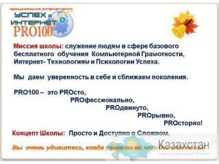 Бесплатное обучение компьютерной грамотности для работы в интернете Повсеместно