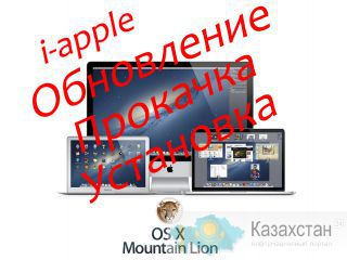 Программы для macbook в алматы Алматы