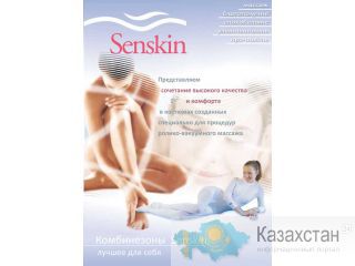 Костюмы для LPG -процедур, оборудование  LPG ,расходники от  компании SENSKIN  Франция Москва