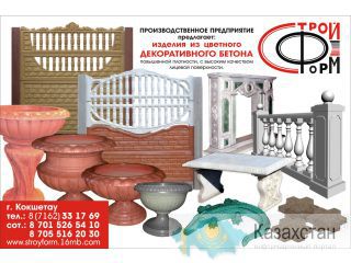 Заборы, вазоны, фонтаны, балюстрады, ступени, малые архитектурные формы Кокшетау