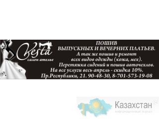 ПЕРЕТЖКА И ПОШИВ АВТОЧЕХЛОВ Темиртау, Караганда