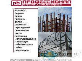 "Металлоконструкции" Караганда