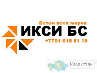 Бетон в Алматы цена Алматы