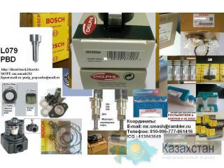 Плунжерные пары-ТНВД, распылители для форсунок "BOSCH, ZEXEL, DENSO,DELPHI,CUMMINS,CAT"; Бишкек