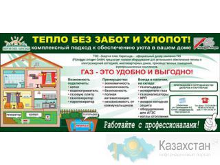 Отопление частного дома газом Караганда